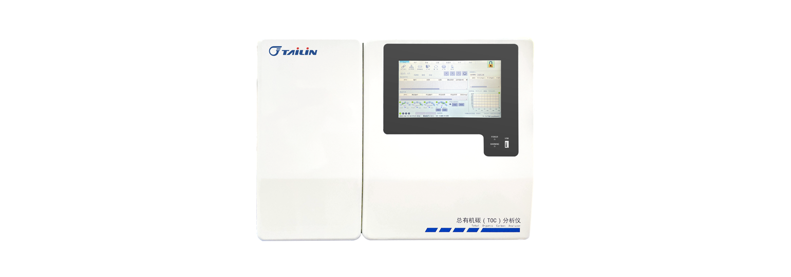 總有機碳（TOC）分析儀-HTY-CT1000S