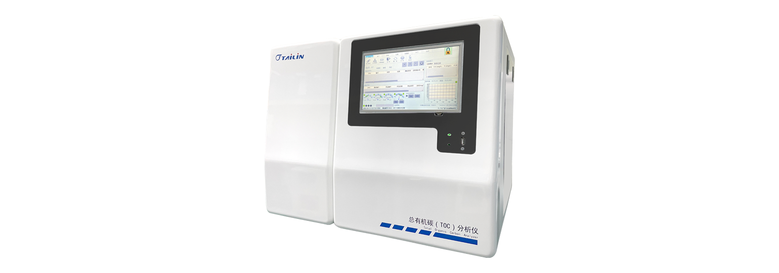 總有機(jī)碳（TOC）分析儀-HTY-CT1000S